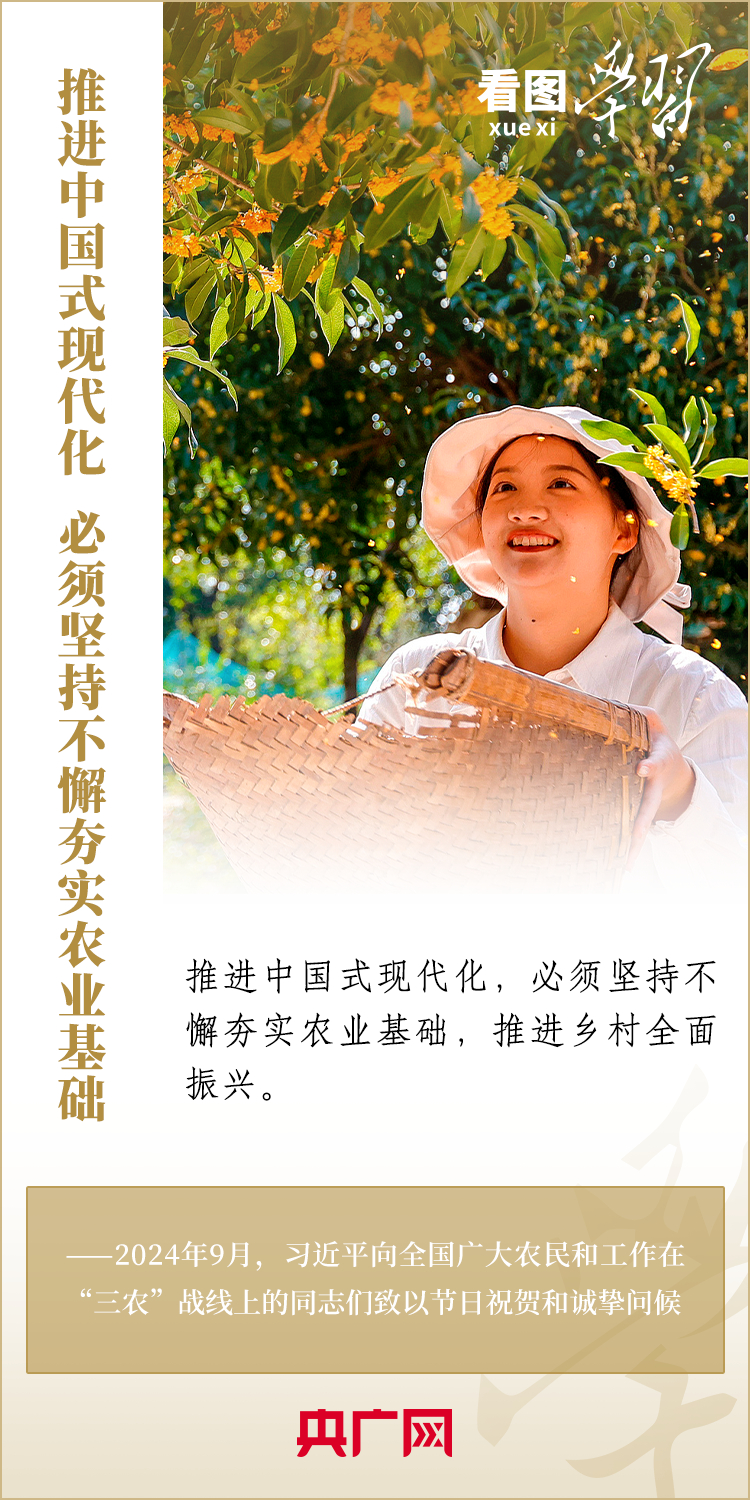 河内1.5分彩：看图学习丨强国必先强农 总书记心系“三农”工作